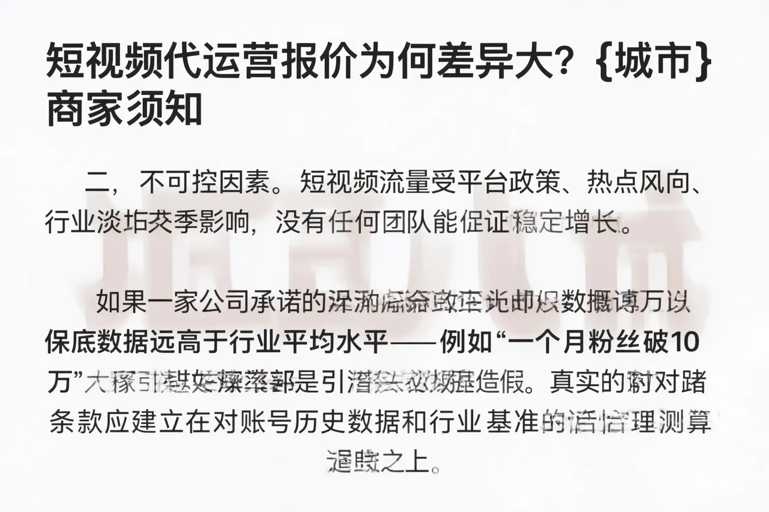 短视频代运营报价为何差异大?碑林商家须知