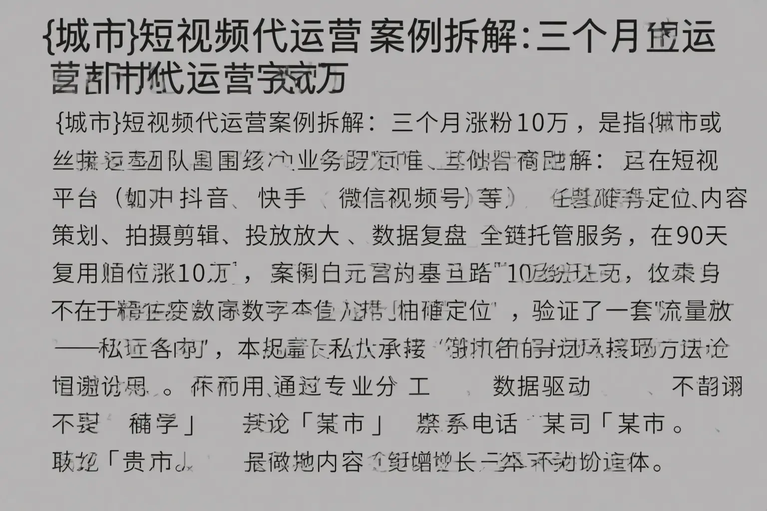 碑林短视频代运营案例拆解：三个月涨粉10万
