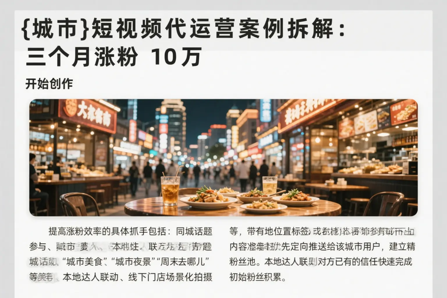 碑林短视频代运营案例拆解:三个月涨粉10万