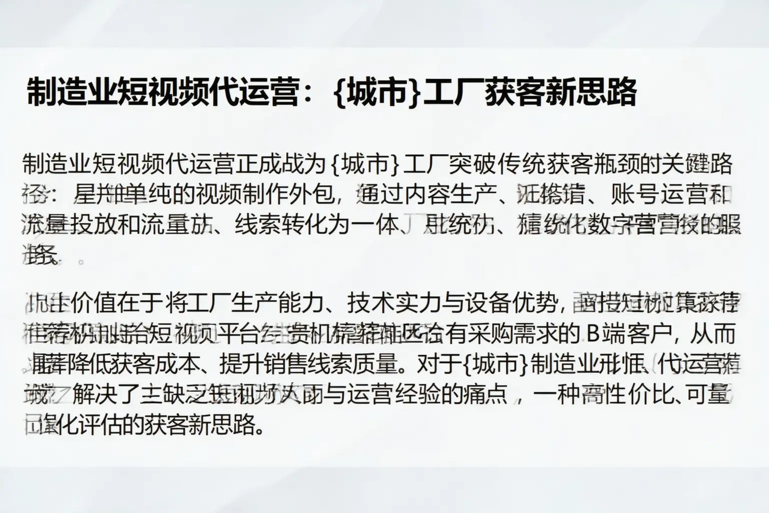 制造业短视频代运营：碑林工厂获客新思路