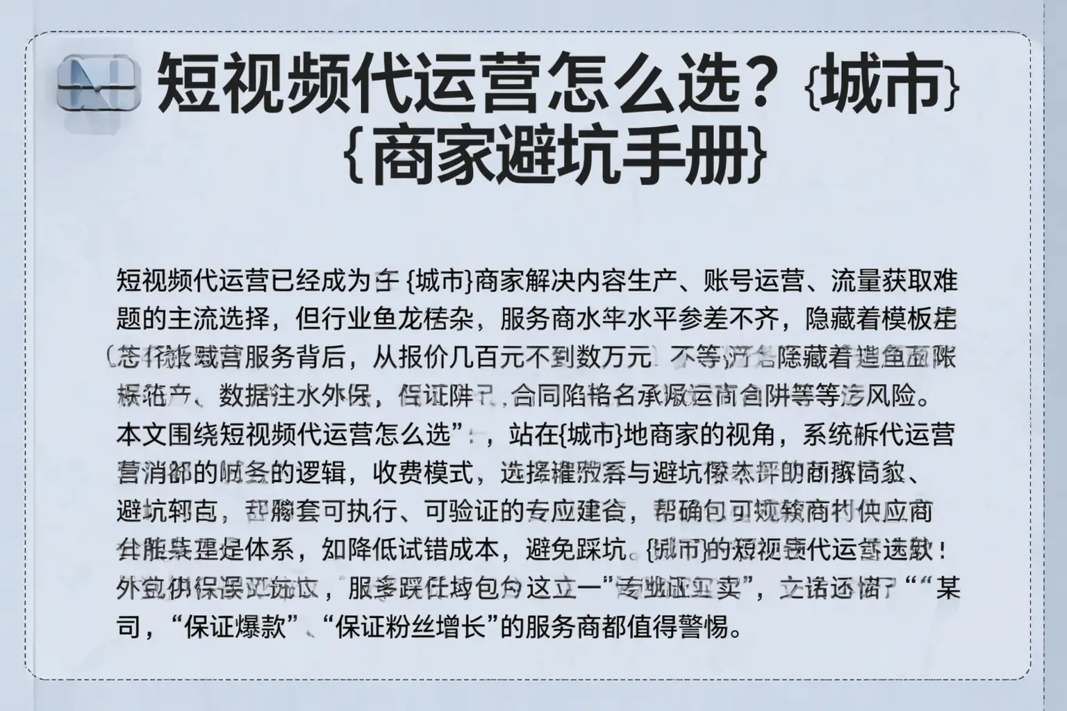 短视频代运营怎么选？碑林商家避坑手册