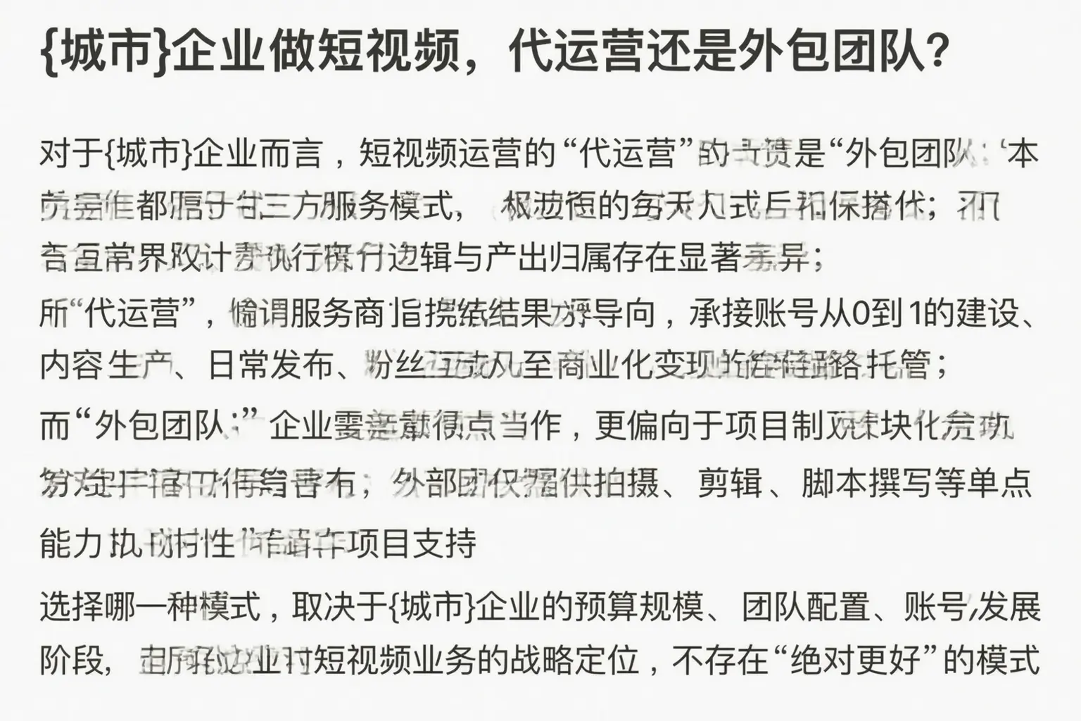 碑林企业做短视频，代运营还是外包团队？