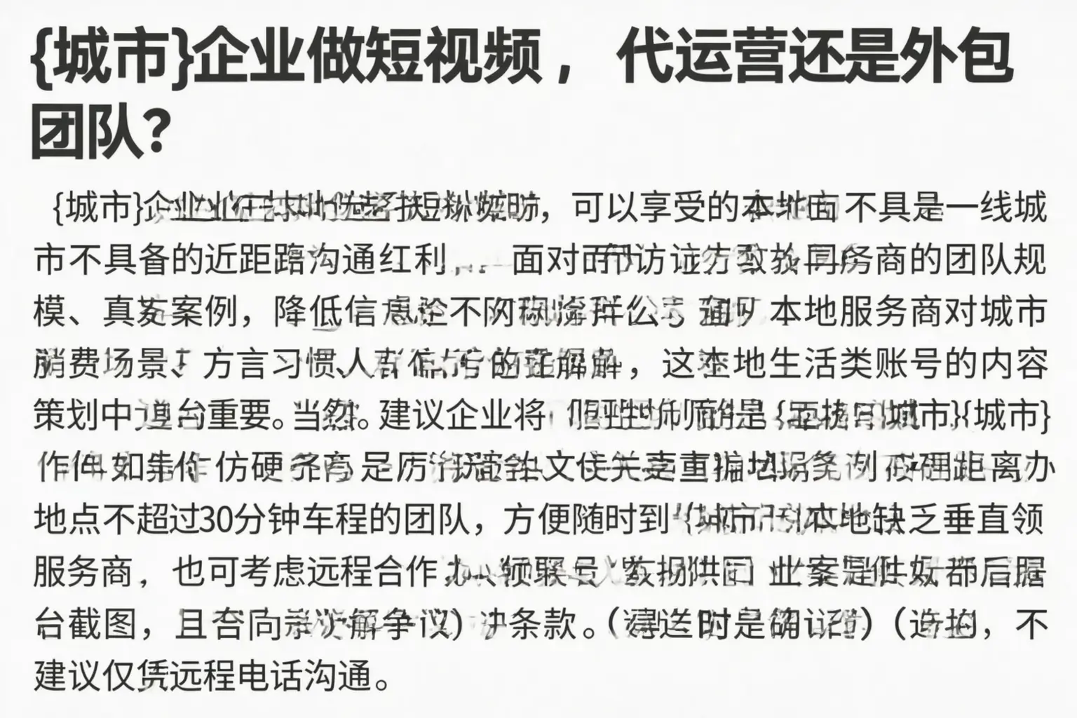 碑林企业做短视频，代运营还是外包团队？