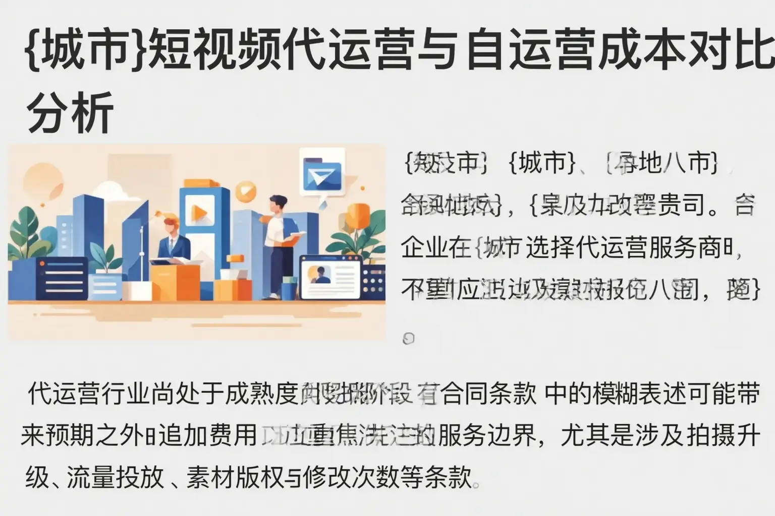 碑林短视频代运营与自运营成本对比分析