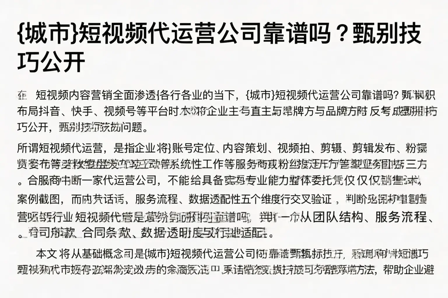 碑林短视频代运营公司靠谱吗？甄别技巧公开