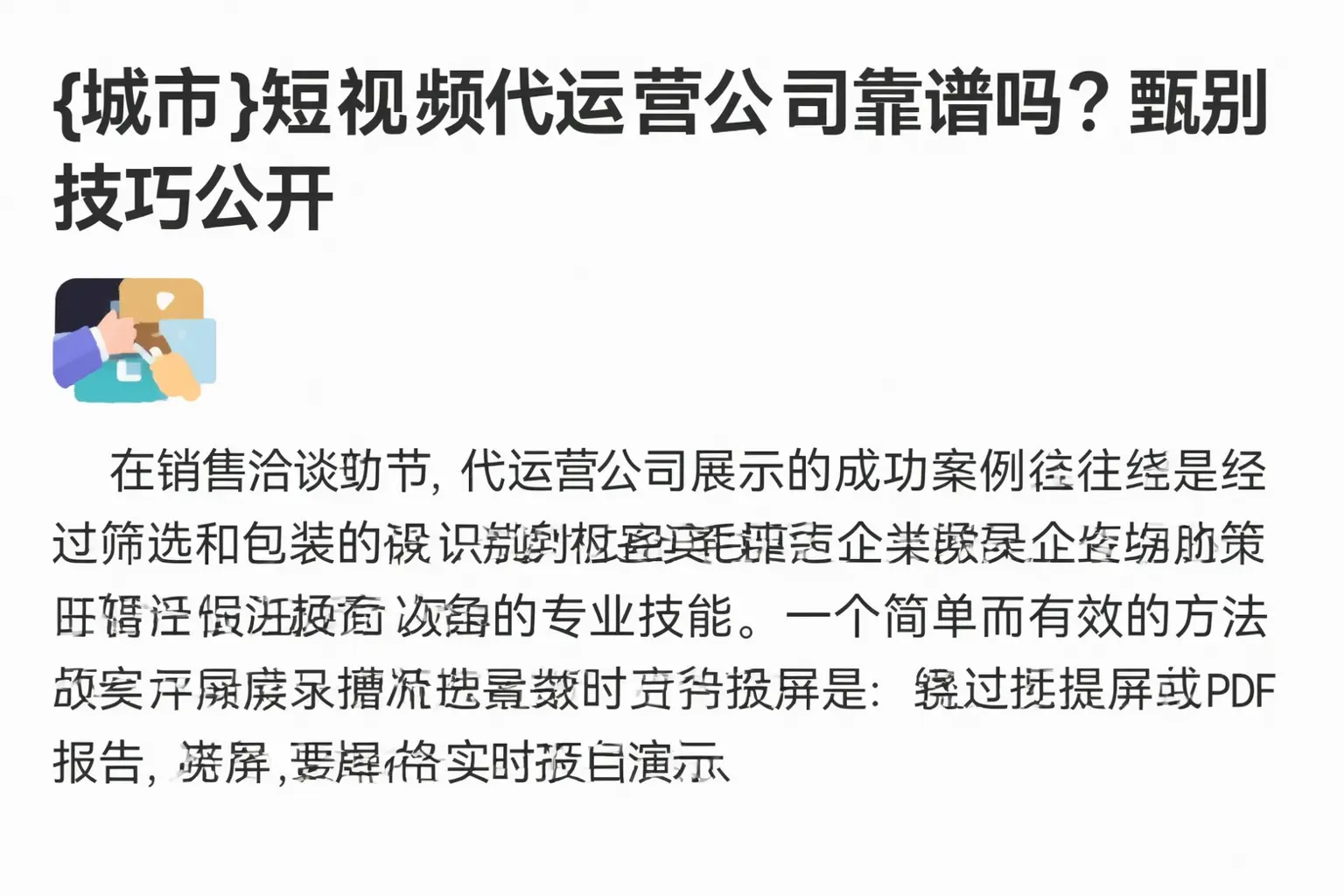 碑林短视频代运营公司靠谱吗？甄别技巧公开