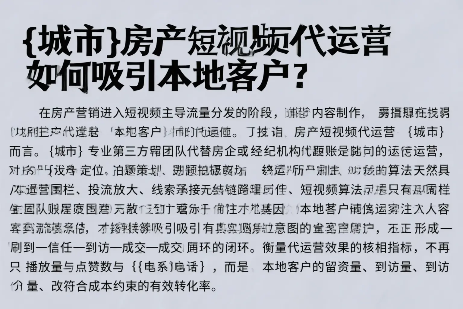 碑林房产短视频代运营如何吸引本地客户？